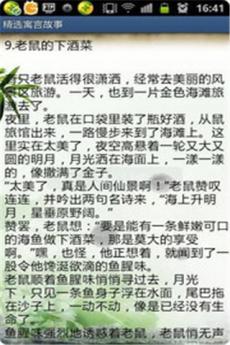 精选寓言故事