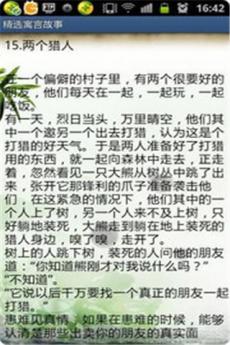 精选寓言故事