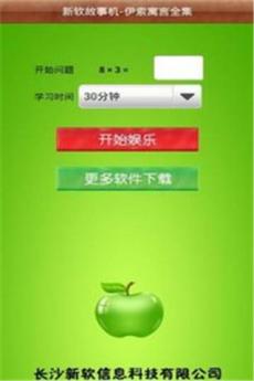 新软故事机伊索寓言全集