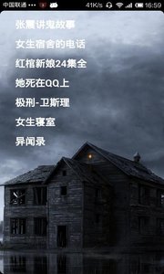 恐怖鬼故事