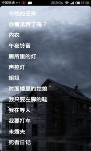 恐怖鬼故事