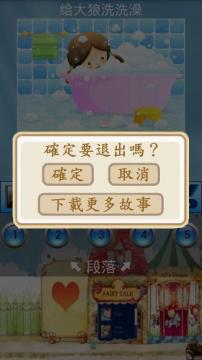 给大灰狼洗澡