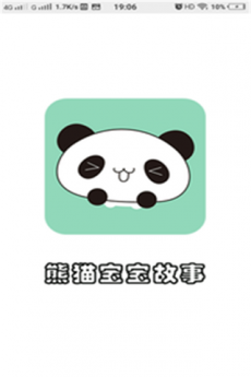 熊猫宝宝故事