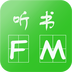 听书FM