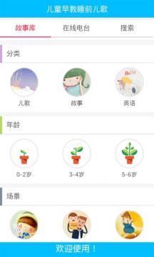 小公主听儿歌讲故事