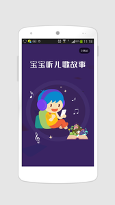 宝宝听儿歌故事