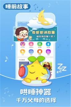 宝贝听听儿童故事儿歌