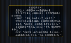 贝贝的脚踏车