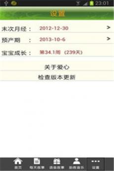 好爸爸胎教