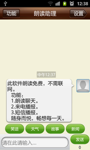 朗读助理