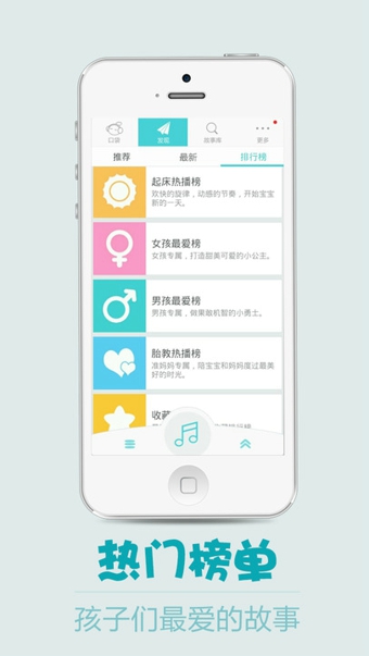口袋故事听听