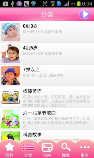 故事宝贝
