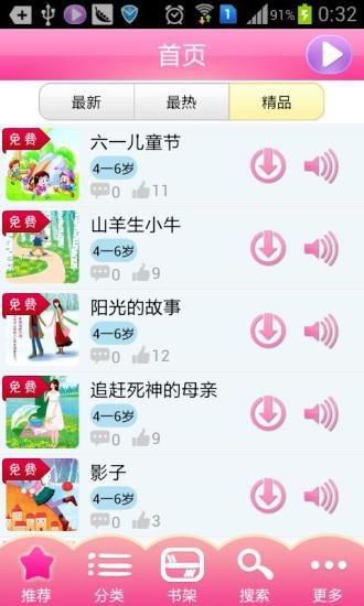 故事宝贝