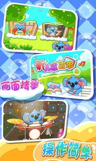 听儿歌故事