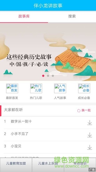 伴小龙讲故事