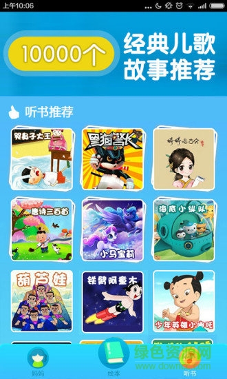 咔哒故事免费版