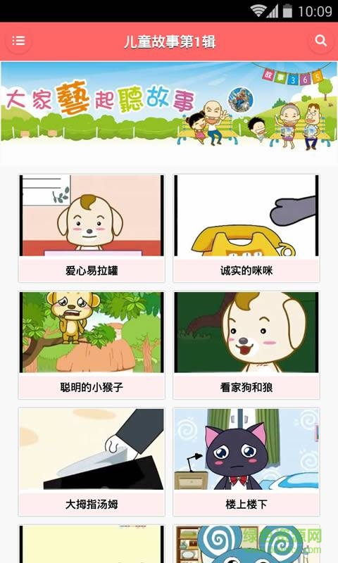 儿童故事动画版手机版