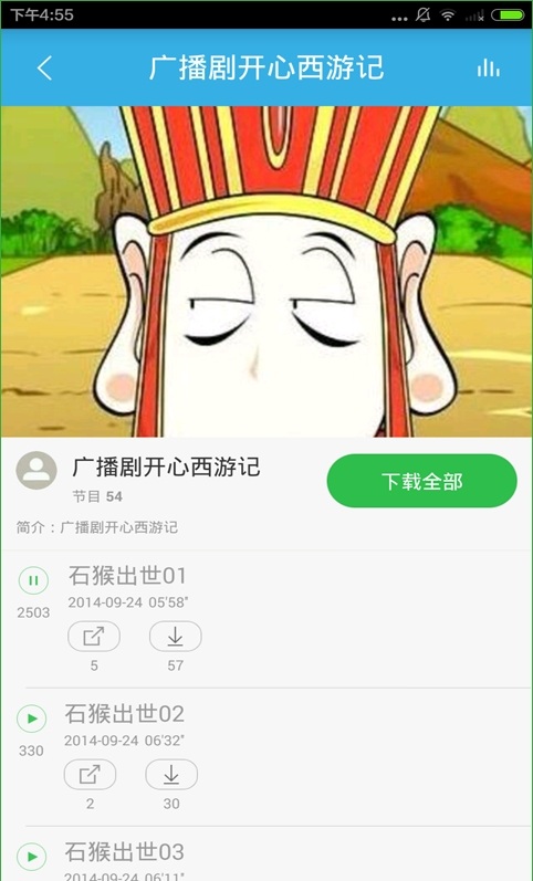 有声故事屋手机版