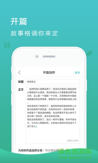 故事树软件