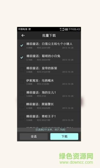 宝贝睡前童话故事手机版