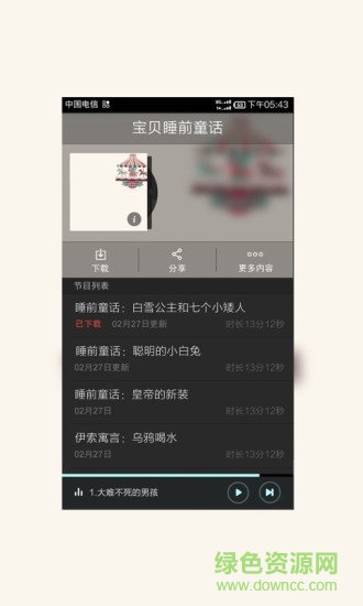 宝贝睡前童话故事手机版