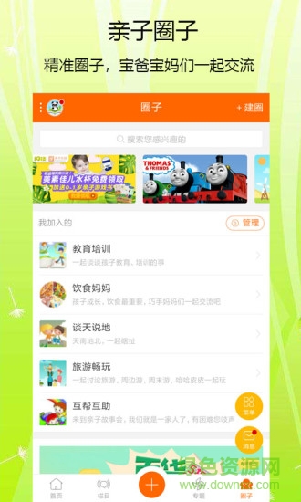 亲子故事会