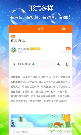 亲子故事会