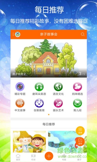 亲子故事会