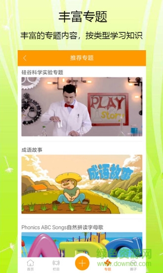 亲子故事会