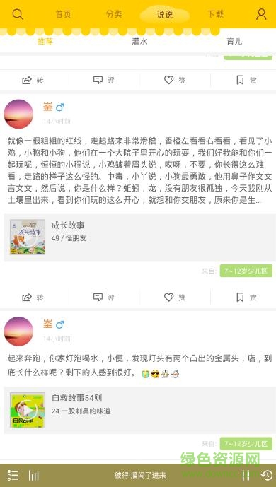 蜗牛故事绘有声版