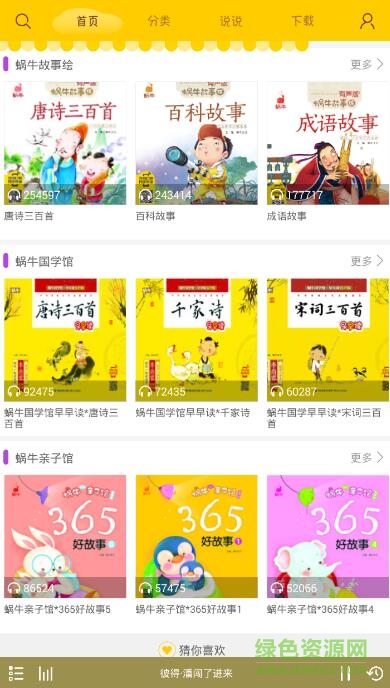 蜗牛故事绘有声版
