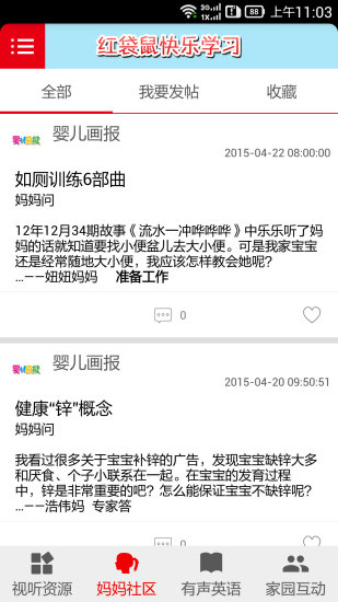 红袋鼠快乐学习家庭版