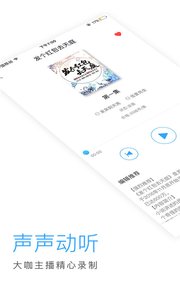 畅读听书