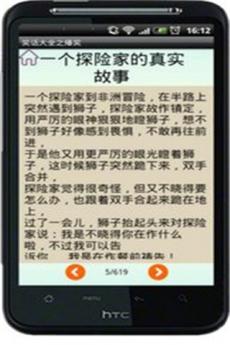 笑话大全之爆笑