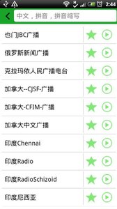 手机收音机