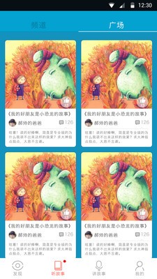 爱宝说