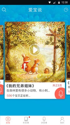 爱宝说