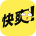 快爽