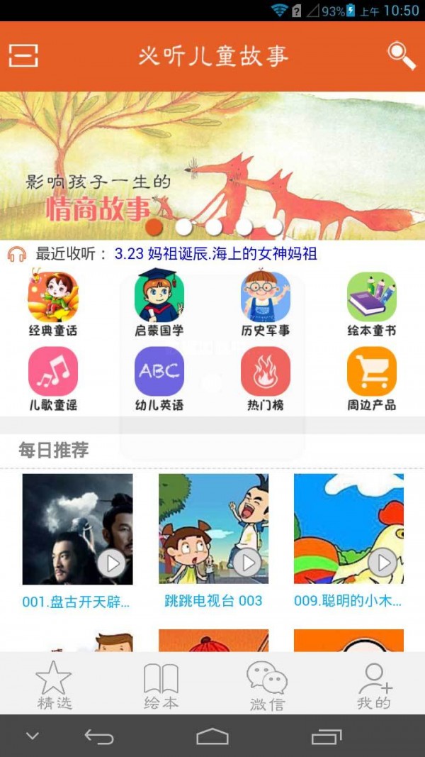 必听儿童故事
