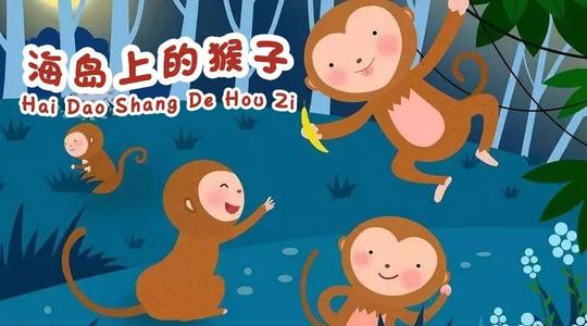 海岛上的猴子