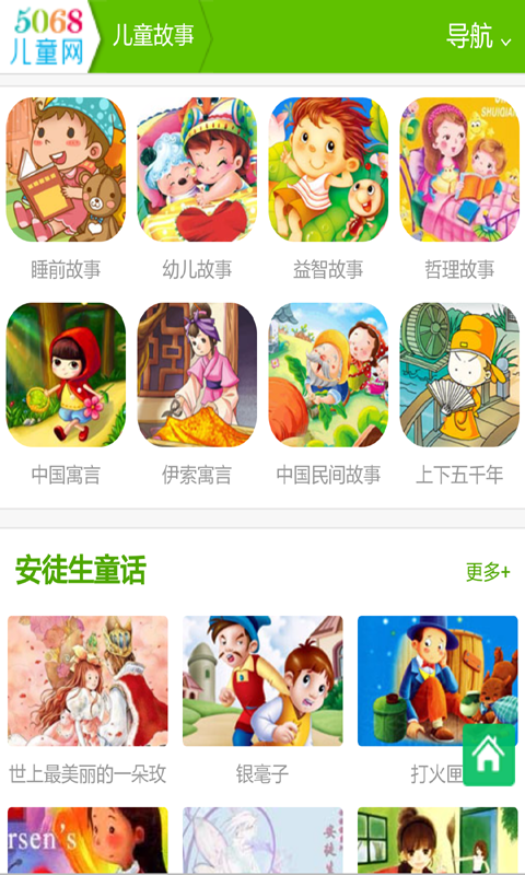 小故事大全