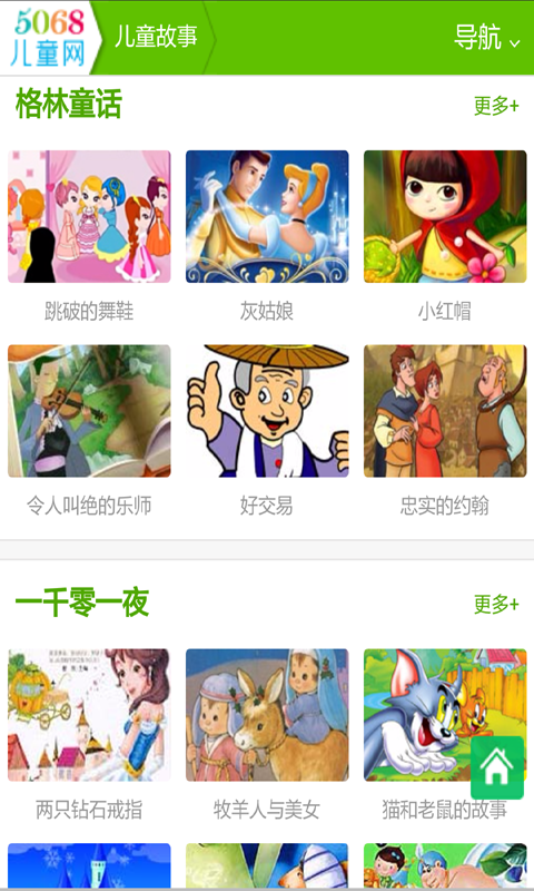 小故事大全