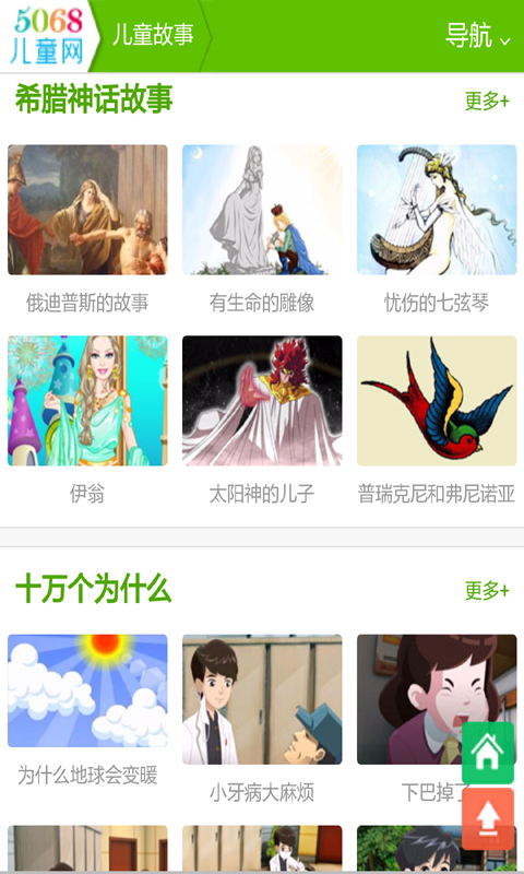 小故事大全