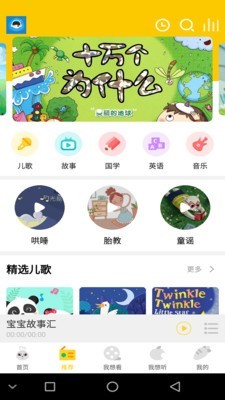 听故事学常识