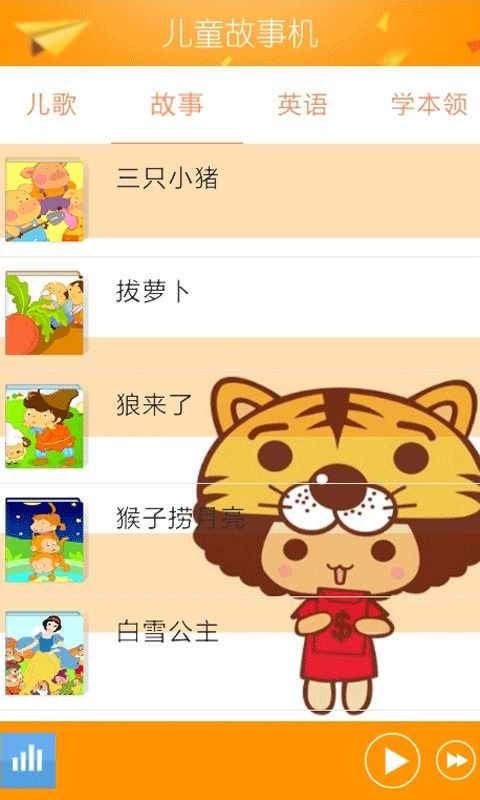 宝宝儿童故事机