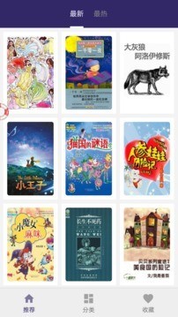 睡前故事大全
