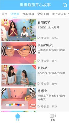宝宝睡前开心故事