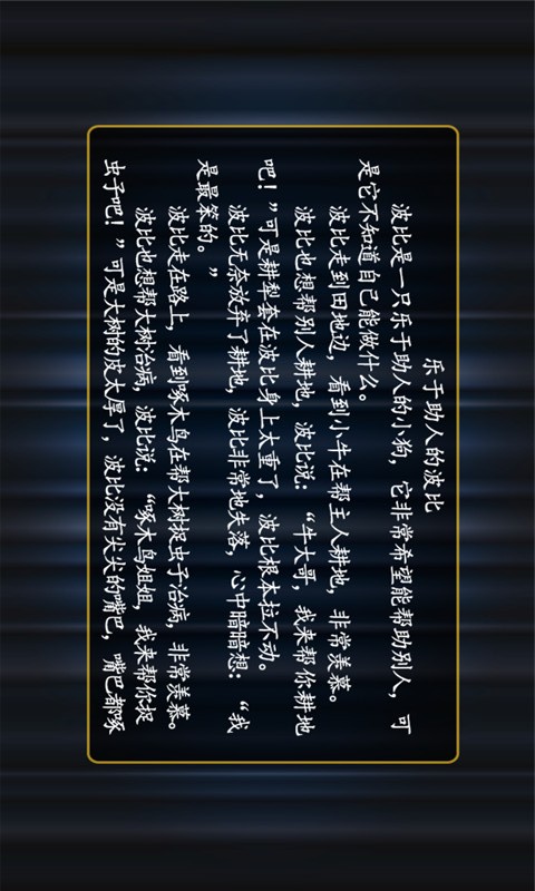 乐于助人的波比
