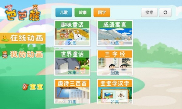 巴巴熊成语故事动画