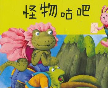 怪物咕吧的嘴巴